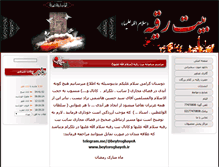 Tablet Screenshot of beytoroghayeh.com
